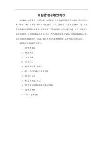 目标管理与绩效考核修改(1)