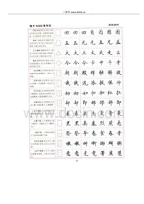 卢中南5000常用字楷书字帖