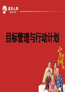 目标管理与行动