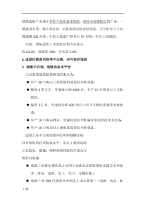 造纸污染1