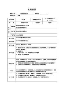 教案第三章寻找采访线索