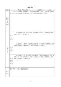 教案设计(九年级历史上册)