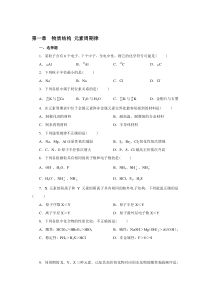 (完整版)高一化学必修二第一章测试题