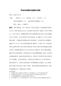 劳动纠纷模拟法庭