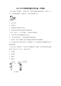 2017年中考物理试题分类汇编—声现象