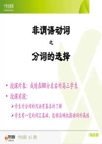 非谓语动词之分词的选择