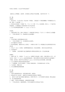 TEFAQ口语机经2012