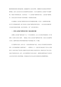 工业房地产抵押估价风险及实务