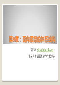 Web服务：原理和技术ch8