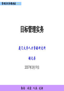 目标管理培训课件PPT定稿
