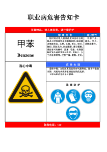 职业危害告知卡(甲苯)