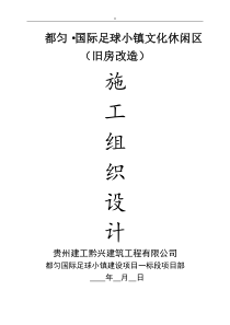 2018年度旧楼改造装饰工程计划项目施工计划组织规划说明