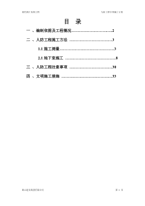 南汇-人防工程专项施工方案(修改)