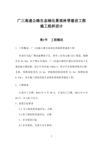 高速公路生态绿化景观林带施工方案