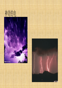 神奇的电