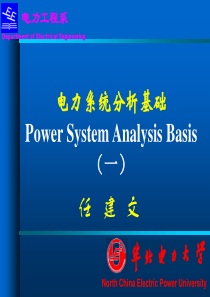 电力系统分析基础(第一章)n