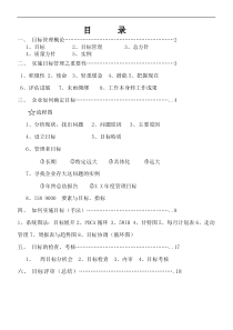 目标管理教材(DOC 22)