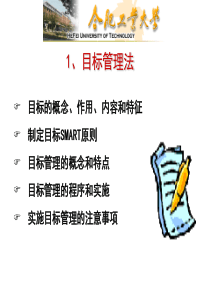 目标管理法（PPT41页）