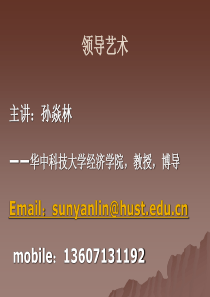 管理学_领导艺术（PPT58页)