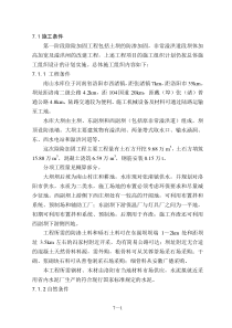 水库除险加固施工组织设计方案