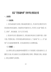 首届“寻找仙游味道”美食评选大赛策划方案 (1) (1)