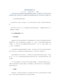 仓库管理流程11