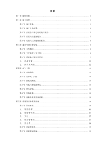 工运学院空调工程施工组织设计