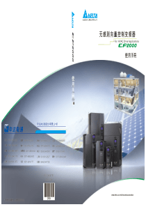 台达变频器说明书CP2000