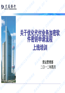 代付业务加密软件改造流程
