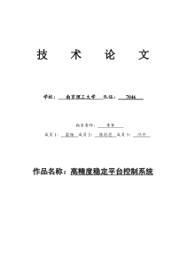 稳定平台系统设计