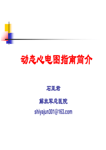 holter指南解读简易