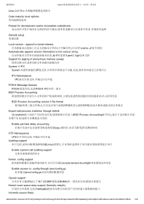 Linux内核编译配置选项简介