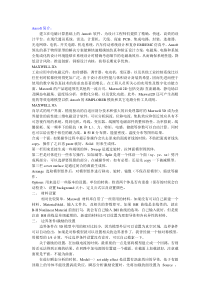 Ansoft学习笔记