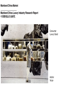 中国奢侈品行业研究报告(Victor)
