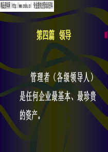第四篇领导