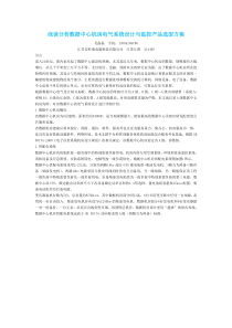 浅谈分析数据中心机房电气系统设计与监控产品选型方案