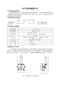 东鹰资料LP两级跑偏说明书