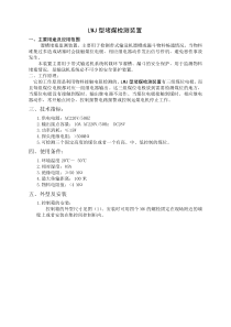 东鹰资料高高料位开关说明书