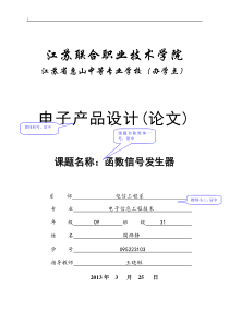 函数信号发生器