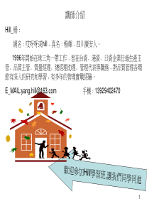 管理干部管理能力提升(ppt45)(1)