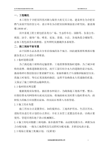 安然家园北园景观绿化工程施工组织设计方案