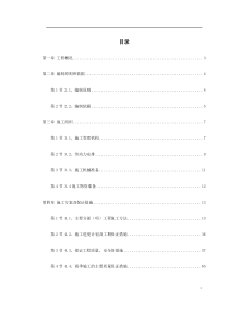 某县综合绿地施工组织设计