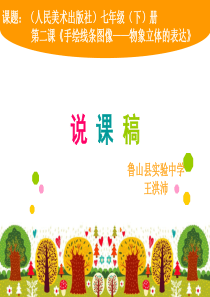 手绘线条图像―物象立体的表达 - 副本