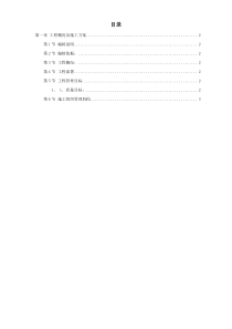 某环境景观工程施工组织设计方案