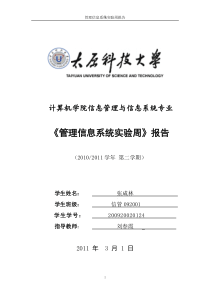 学院课程安排管理系统