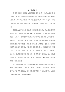 第六届花博会室外展场一区项目景观工程施工组织设计方案