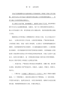 静安区延新新建绿地绿化施工工程技术标模版