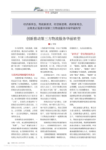 创新推动第三方物流服务华丽转型