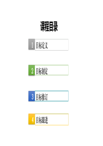 目标计划