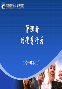 管理者优秀行为分享
